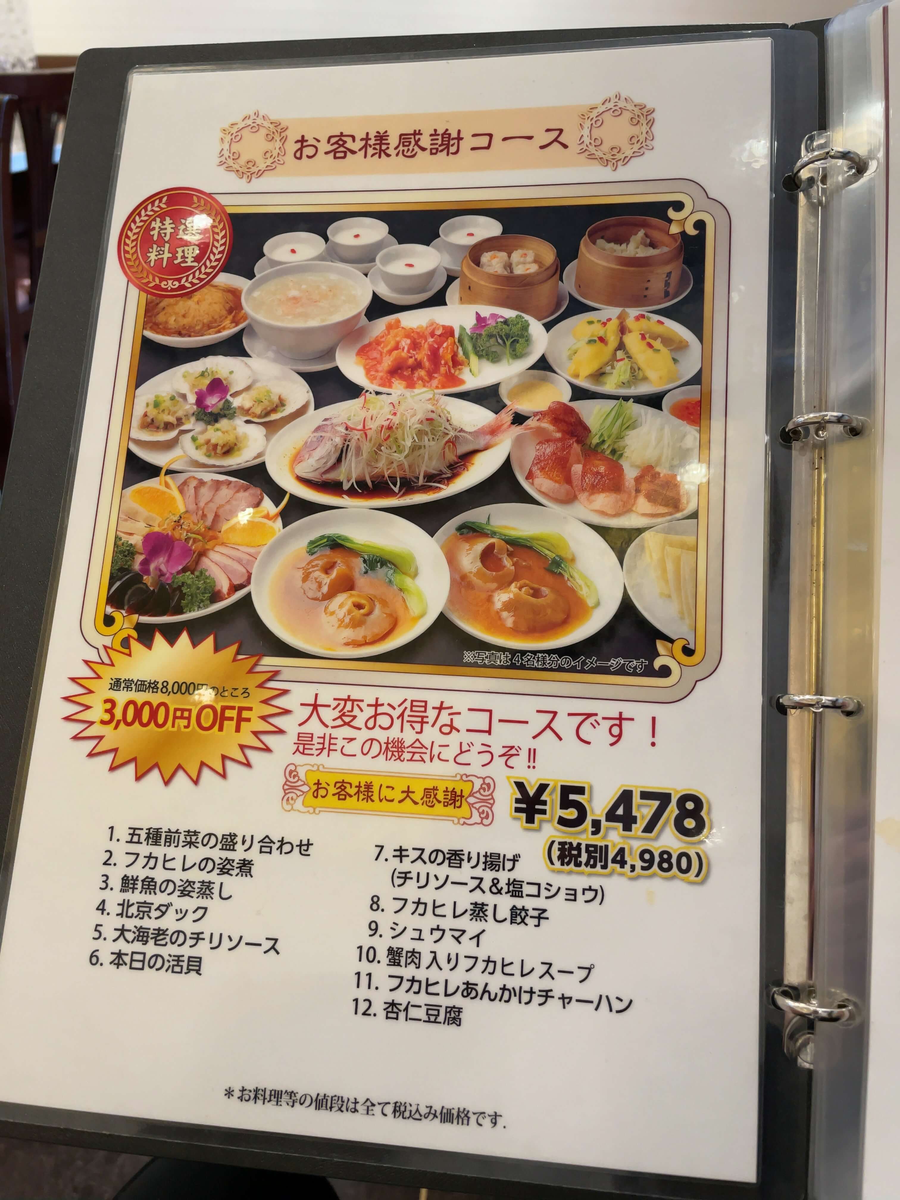 華錦飯店　menu
